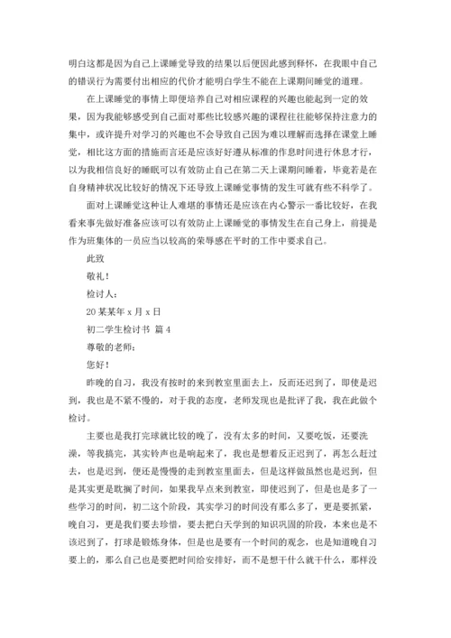 初二学生检讨书范文合集7篇.docx