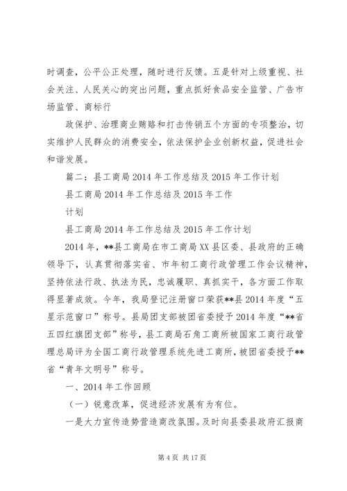 篇一：工商局个人工作计划 (3).docx