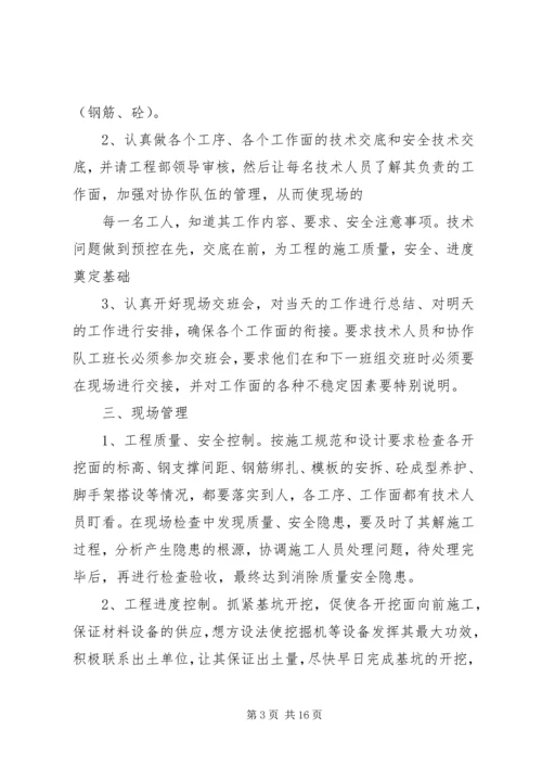 篇一：个人工作计划范文 (3).docx