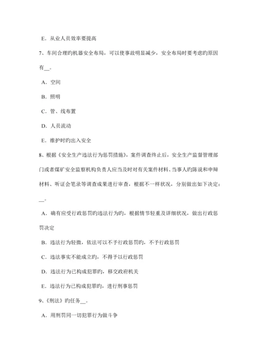 2023年吉林省安全工程师安全生产法炼铁生产事故的预防措施和技术模拟试题.docx