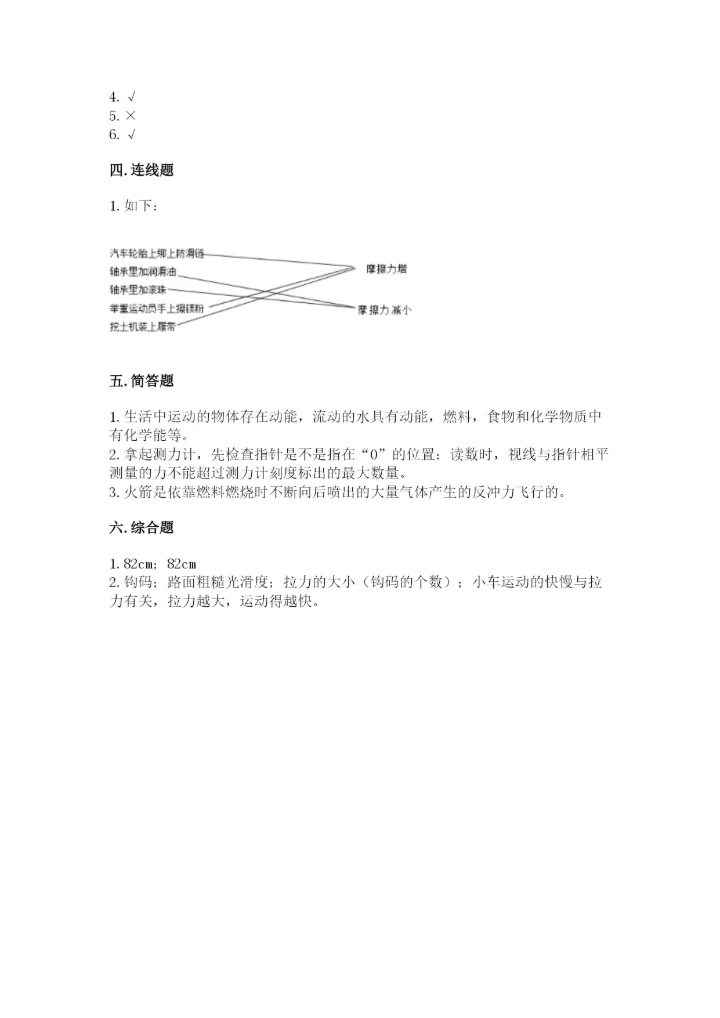 教科版科学四年级上册第三单元《运动和力》测试卷【名师推荐】.docx