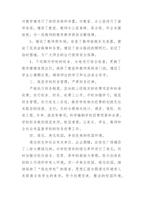 学校总务主任工作总结范文.docx