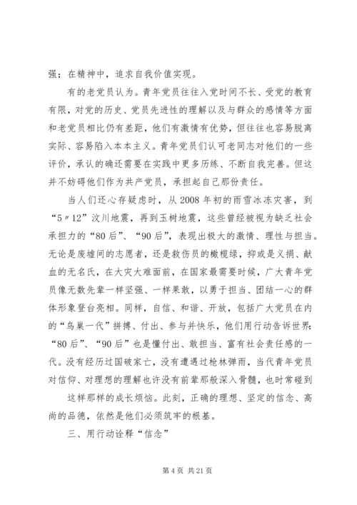 微型党课飞越心中的“珠穆朗玛”——当代青年党员的责任与担当.docx