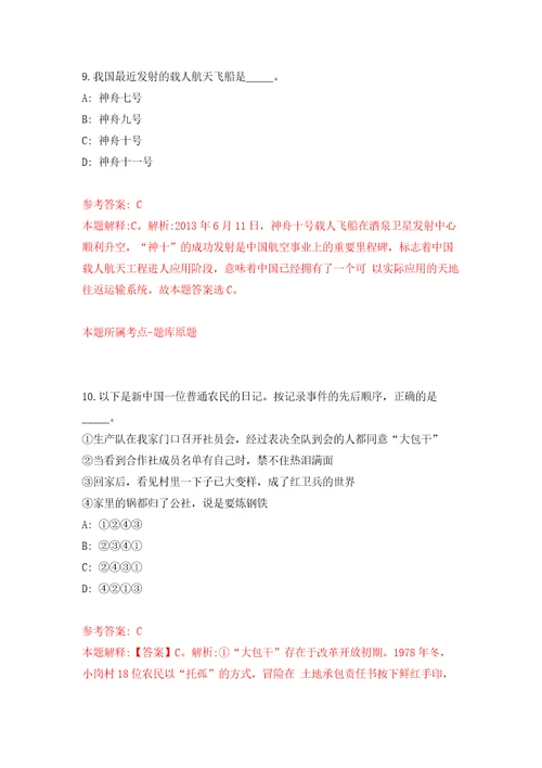 2022年01月黑龙江大庆市萨尔图区招考聘用专职网格员93人模拟卷（第0次）