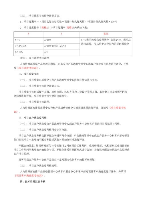 研发部门绩效考核制度.doc.docx