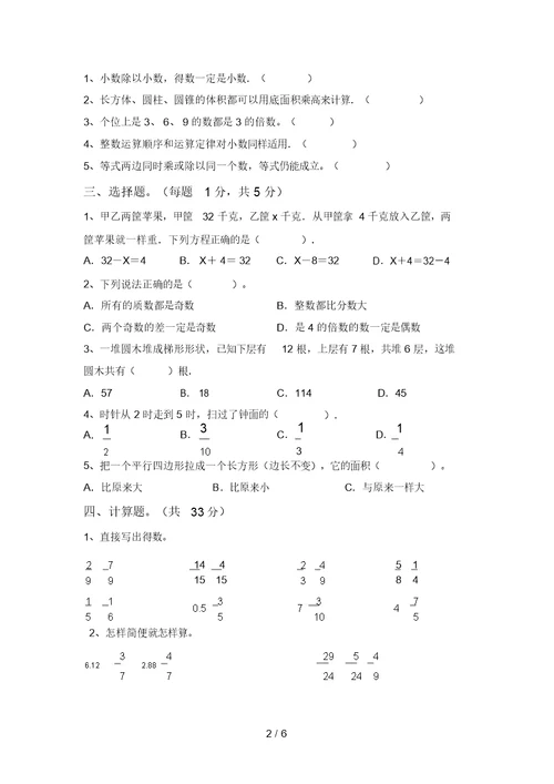 北京版五年级数学上册期中考试题(1套)