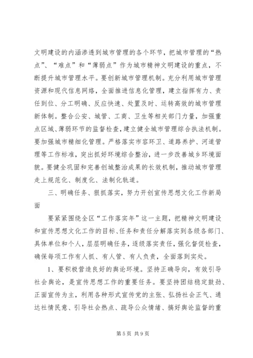 区长在宣传思想工作会讲话.docx