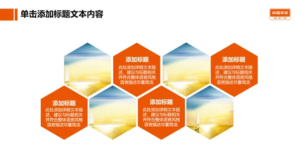 大气精美中国平安工作专用PPT模板