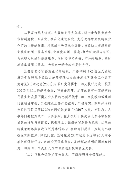 副市长在全市劳动保障工作会议上的讲话 (5).docx