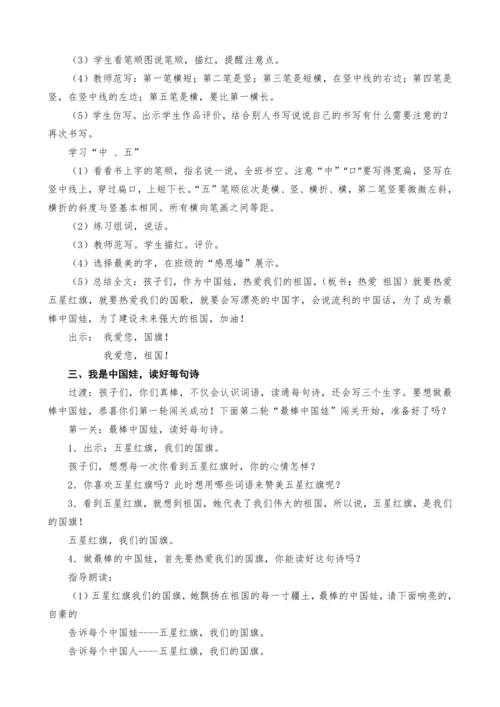 统编版语文一上10.升国旗教案设计（两课时）