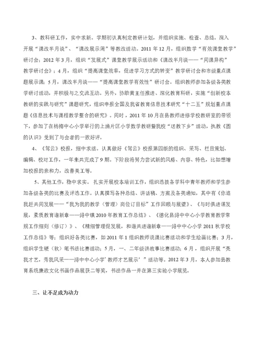 2011-2012年度教师教学总结