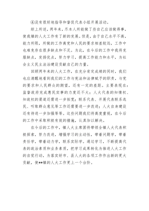 乡镇人大工作汇报座谈会发言稿.docx
