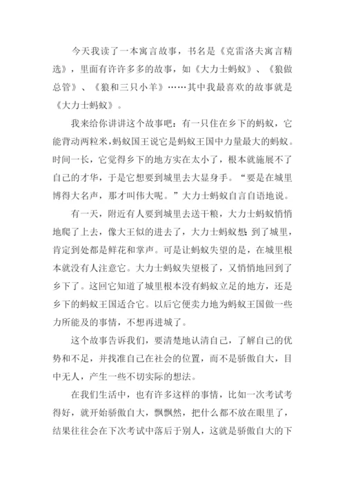 克雷洛夫寓言读后感300字.docx