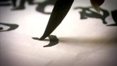开场视频片头毛笔书法ppt动态模板