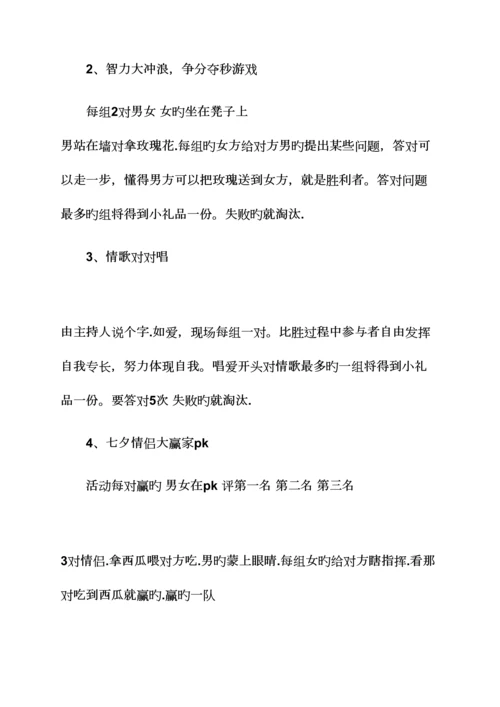 情人节活动策划方案.docx