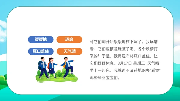 小小观察者写观察日记教学通用PPT课件模板