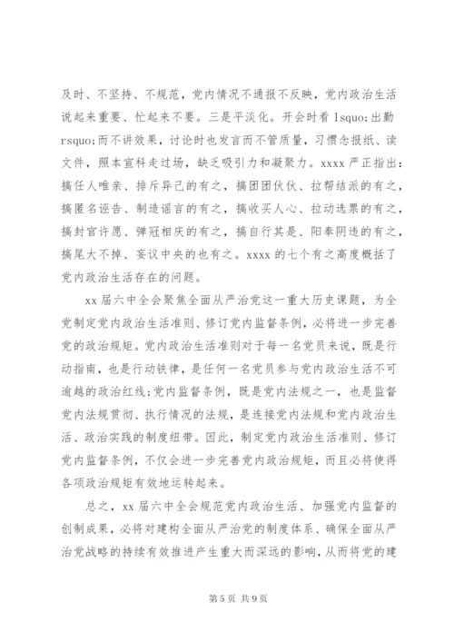 处级干部党校培训学习心得体会.docx