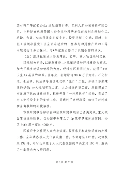 社会经济发展计划报告.docx