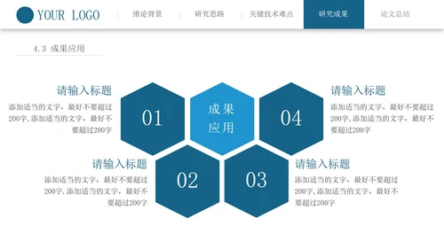 博士毕业论文答辩PPT模板
