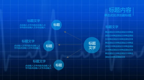 开场视频片头医疗科技人体骨骼ppt模板