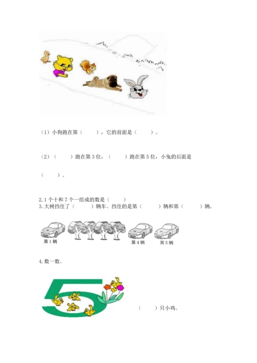 北师大版一年级上册数学期中测试卷及答案（易错题）.docx