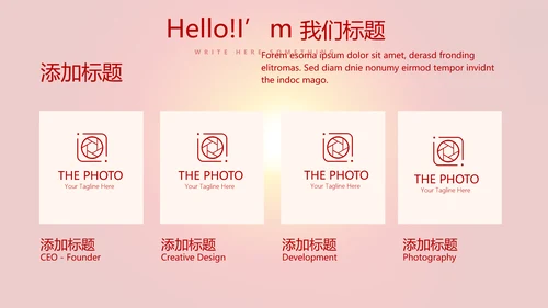 红色喜庆公司晚会节目动态PPT
