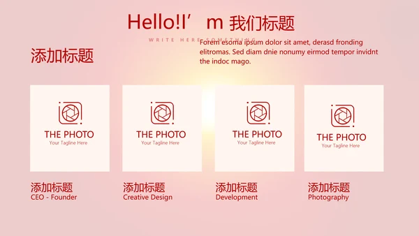 红色喜庆公司晚会节目动态PPT