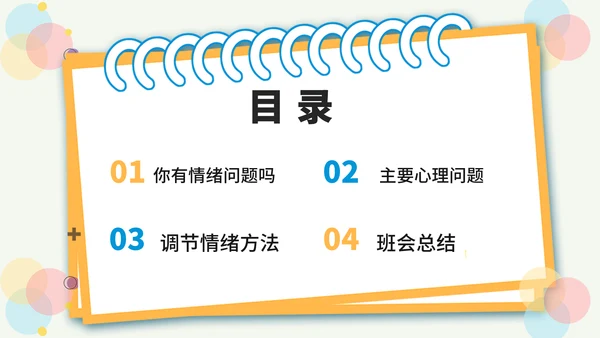 珍爱生命阳光生活中学生班会PPT模板