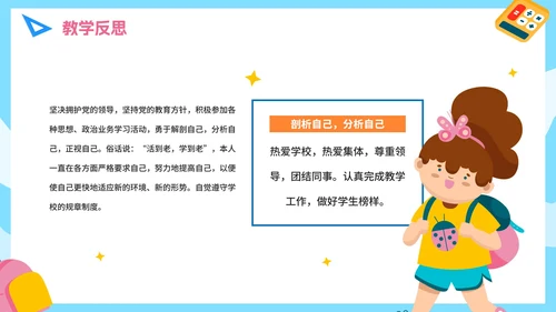 手绘卡通学校教师教学说课PPT模板