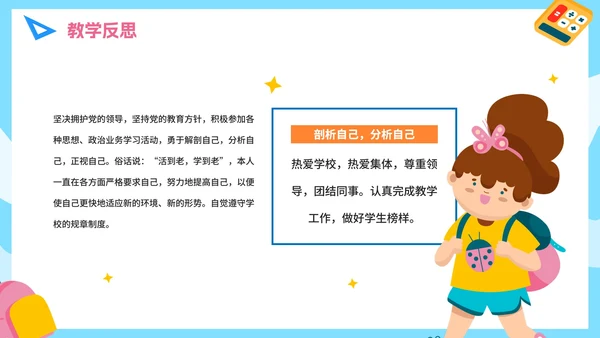 手绘卡通学校教师教学说课PPT模板
