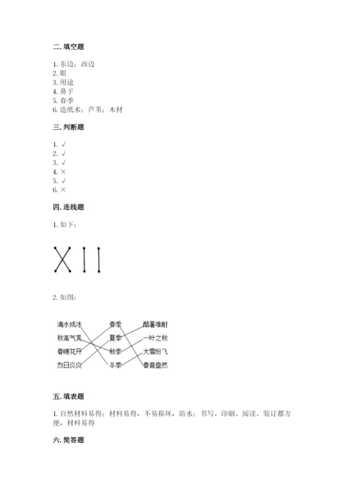 教科版小学二年级上册科学期末测试卷精品（有一套）.docx