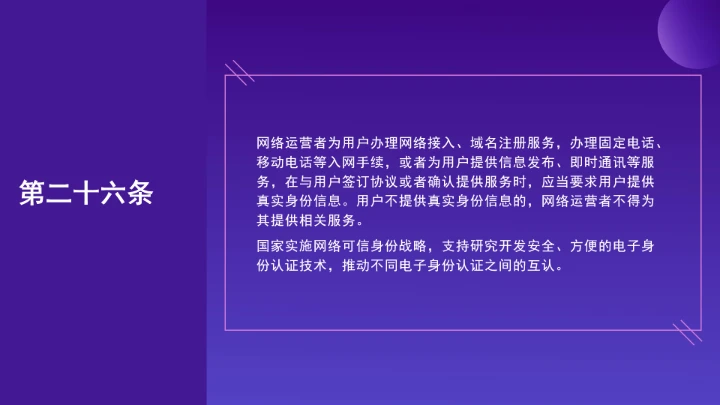普法教育全文学习2025年10月28日修订的《中华人民共和国网络安全法》PPT课件