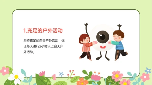 绿色清新卡通守住光明保护视力主题班会PPT模板预防近视