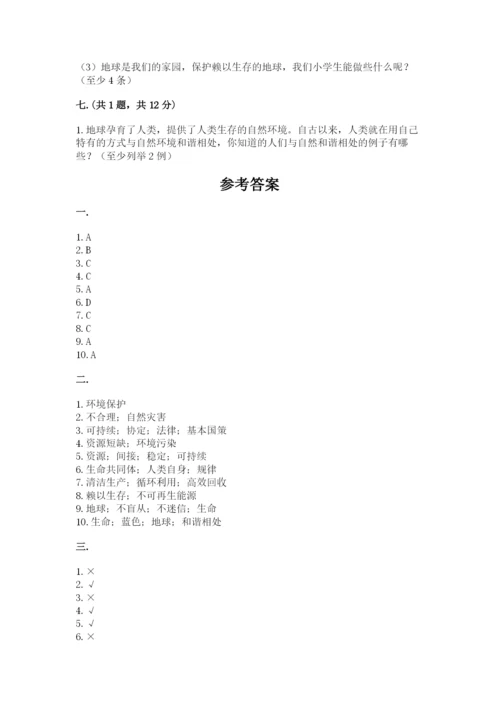 六年级下册道德与法治第二单元《爱护地球 共同责任》测试卷（夺冠）.docx