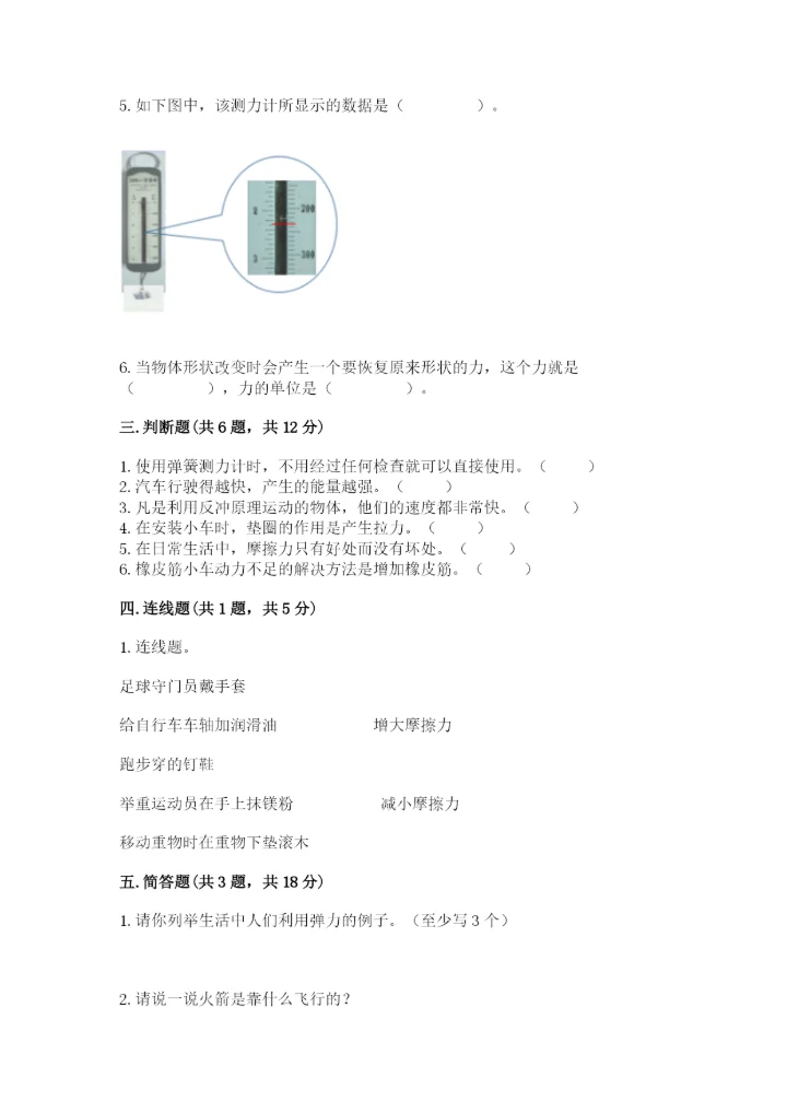 教科版四年级上册科学第三单元《运动和力》测试卷精品【夺冠系列】.docx