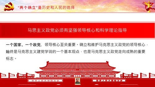 两个确立党的百年奋斗史成就经验决议PPT