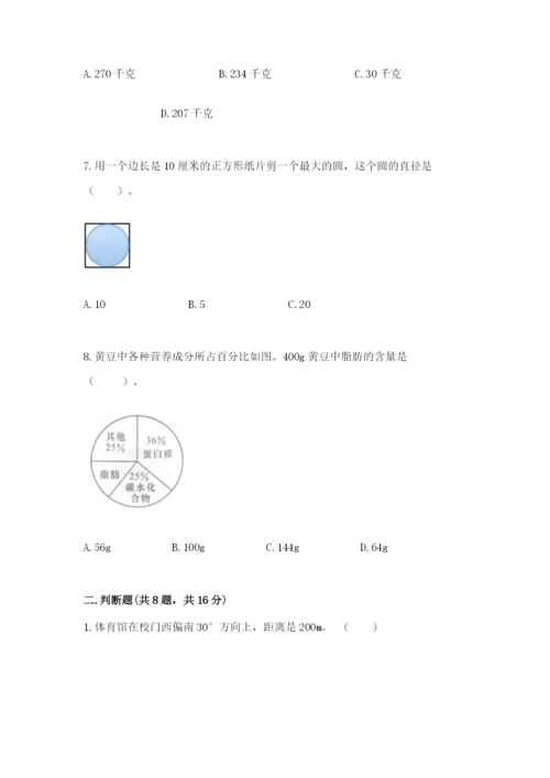 人教版数学六年级上册期末考试卷含解析答案.docx