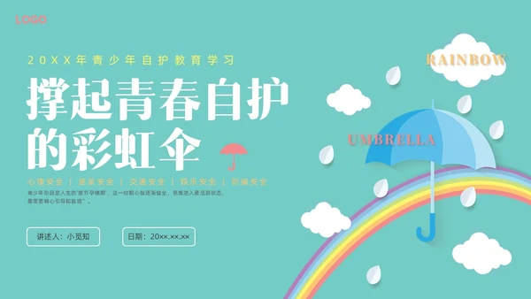 绿色水彩简约青少年自我保护教育培训PPT课件青少年教育