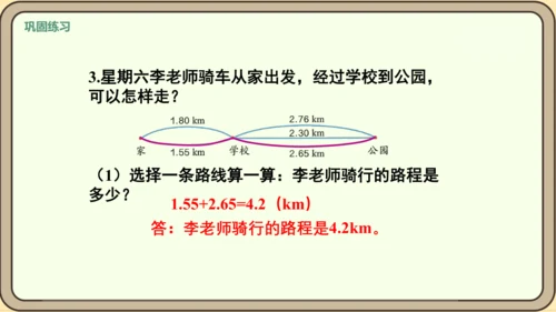 新人教版数学四年级下册6.7  练习十九课件