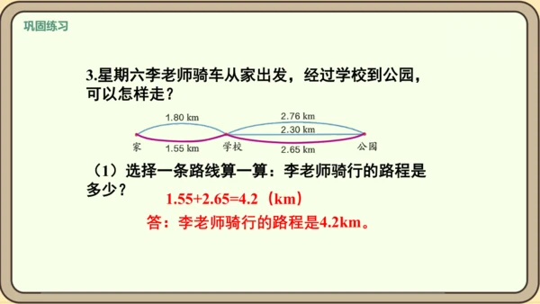 新人教版数学四年级下册6.7  练习十九课件