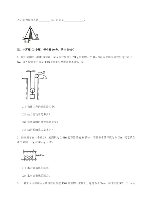 专题对点练习新疆喀什区第二中学物理八年级下册期末考试定向测评练习题.docx