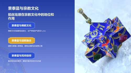 蓝色国风掐丝珐琅景泰蓝PPT模板