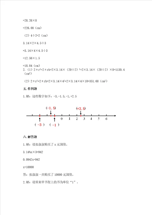 小学6年级下册数学试卷及参考答案达标题