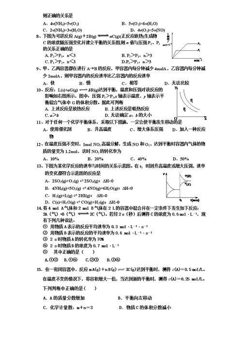 高二化学月考试卷(第一二章部分)