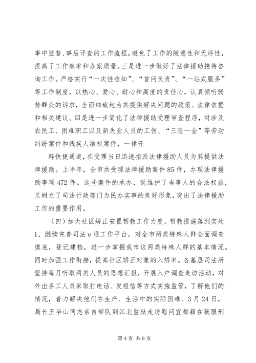 司法局半年工作情况汇报 (2).docx