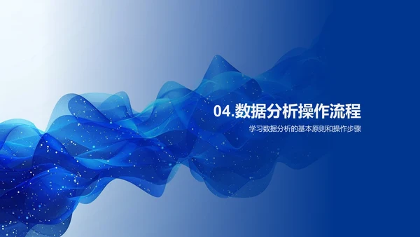 实验数据管理训练PPT模板