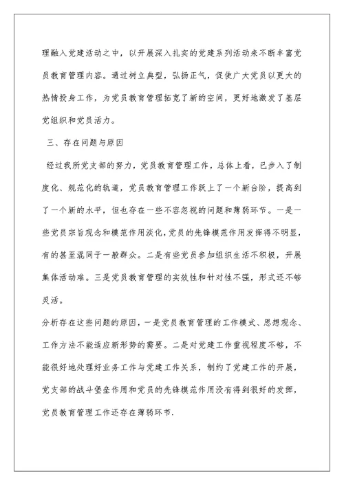 2022党员教育培训工作总结5篇