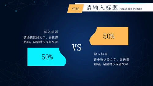 蓝色科技风时事新闻PPT模板