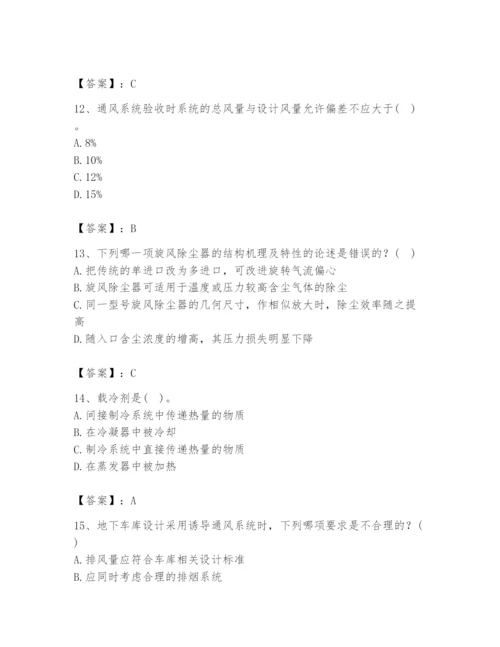 公用设备工程师之专业知识（暖通空调专业）题库（完整版）.docx