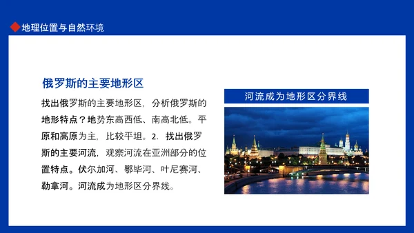 俄罗斯风土人情介绍俄罗斯介绍PPT模板